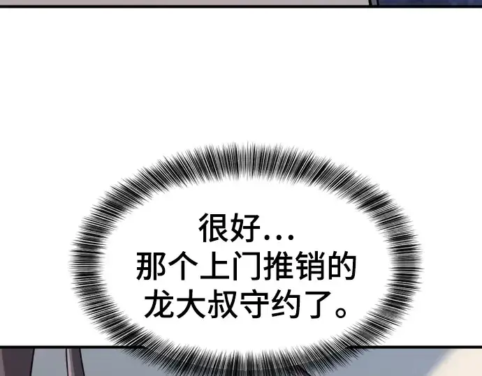 漫画《史诗级领地设计师》第120话第53张图
