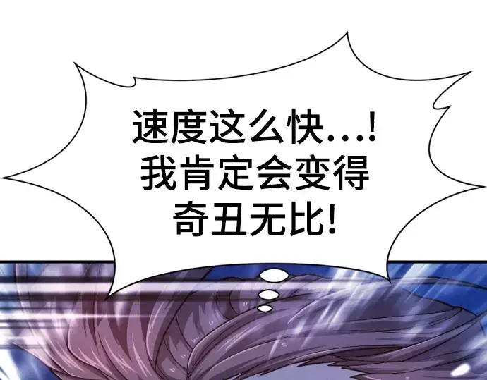 漫画《史诗级领地设计师》第120话第68张图