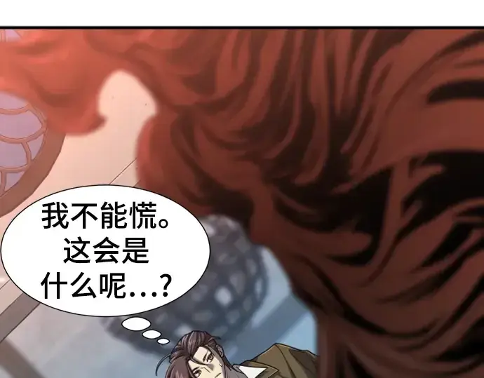 漫画《史诗级领地设计师》第120话第7张图