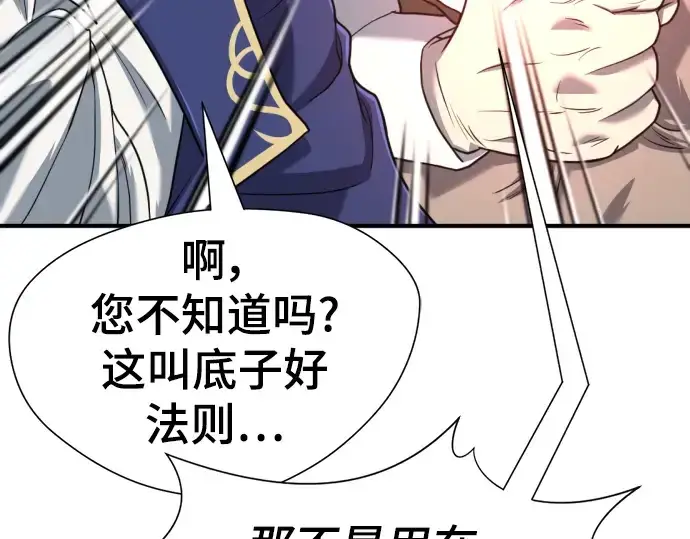 漫画《史诗级领地设计师》第120话第81张图