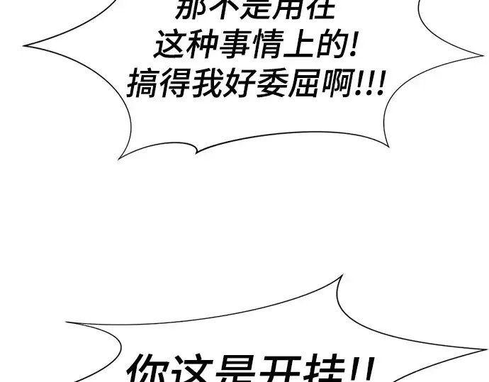 漫画《史诗级领地设计师》第120话第82张图