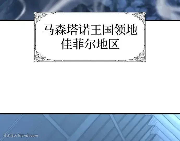 漫画《史诗级领地设计师》第120话第88张图