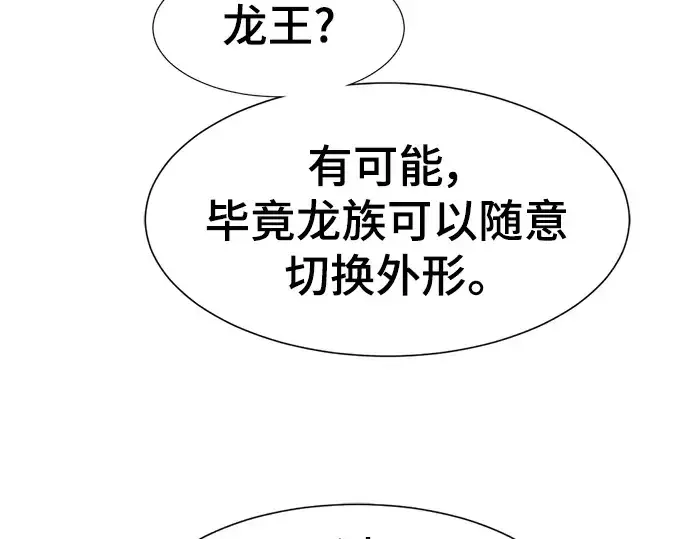 漫画《史诗级领地设计师》第120话第9张图