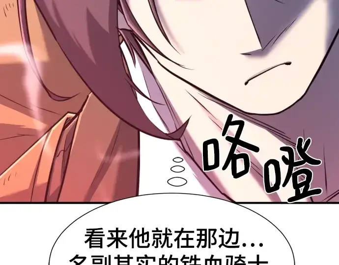 漫画《史诗级领地设计师》第120话第94张图
