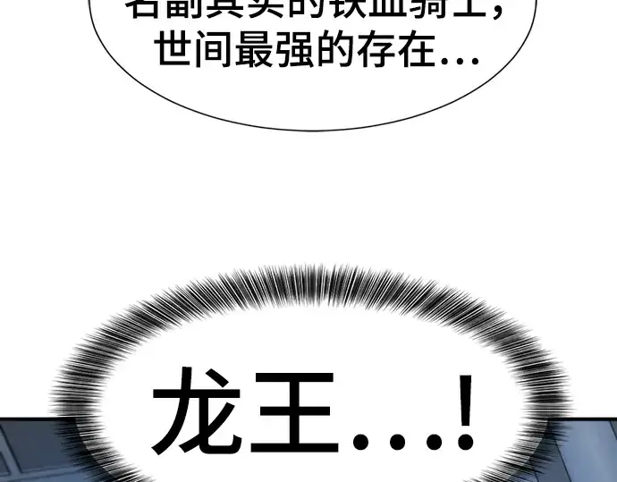 漫画《史诗级领地设计师》第120话第95张图