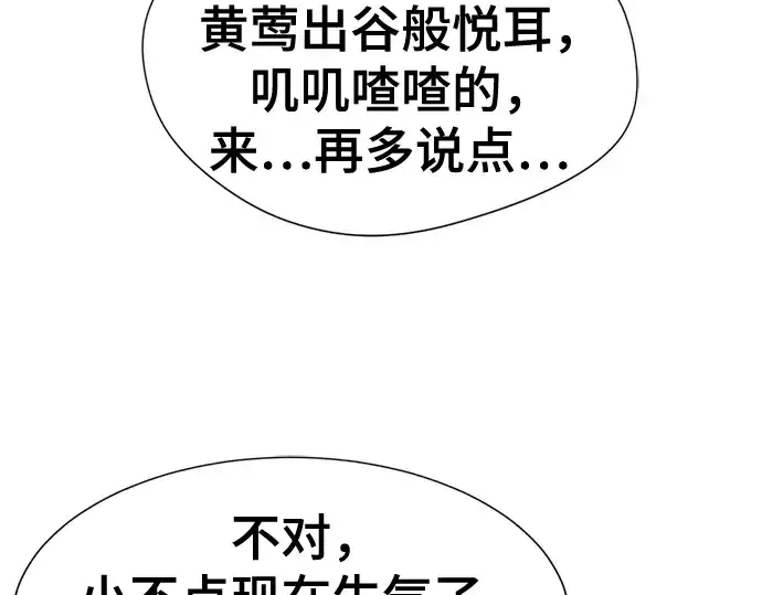 漫画《史诗级领地设计师》第121话第101张图