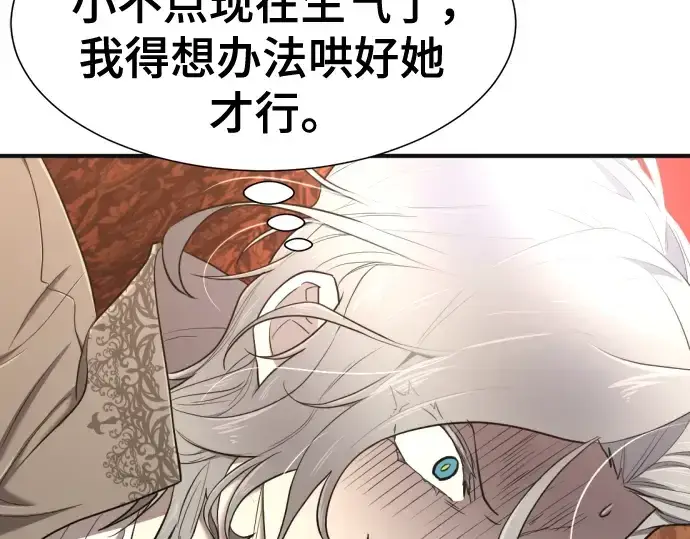 漫画《史诗级领地设计师》第121话第102张图