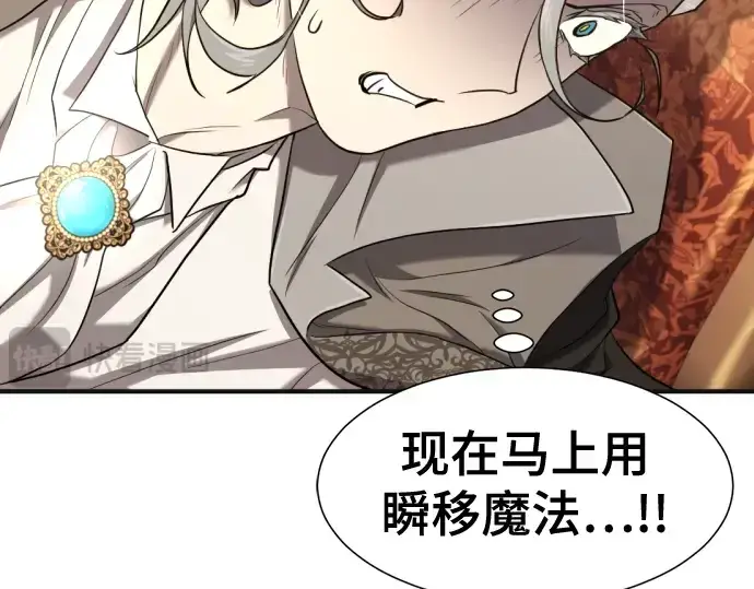 漫画《史诗级领地设计师》第121话第103张图