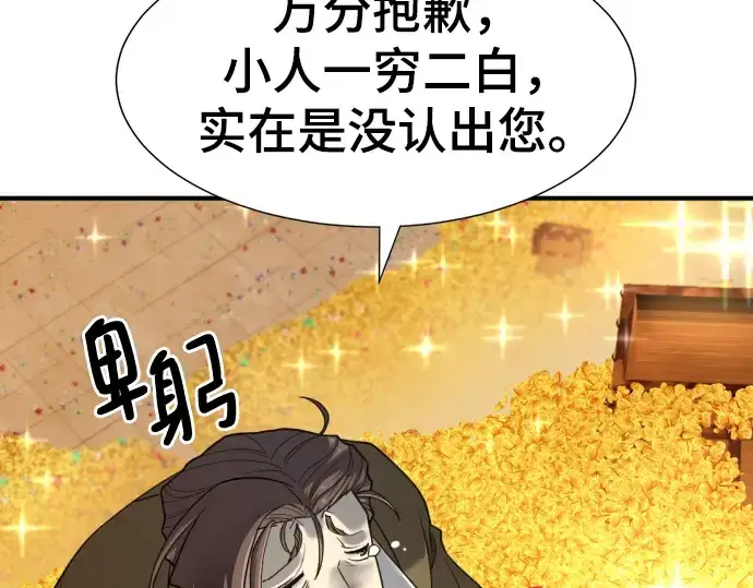 漫画《史诗级领地设计师》第121话第12张图