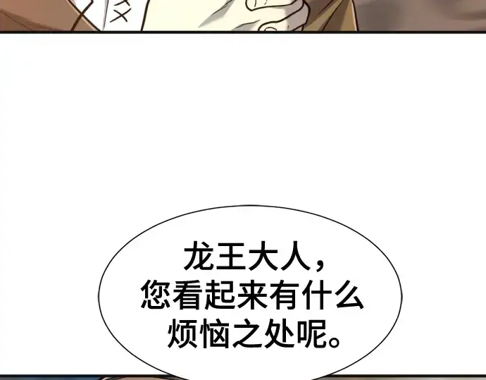 漫画《史诗级领地设计师》第121话第129张图