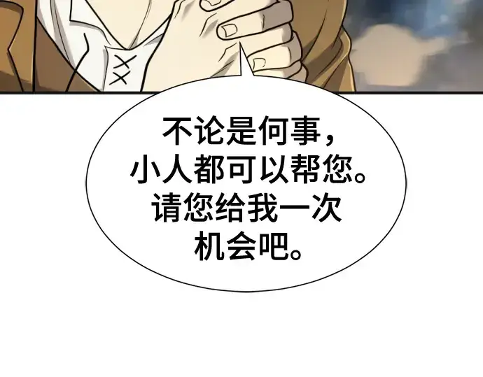 漫画《史诗级领地设计师》第121话第131张图