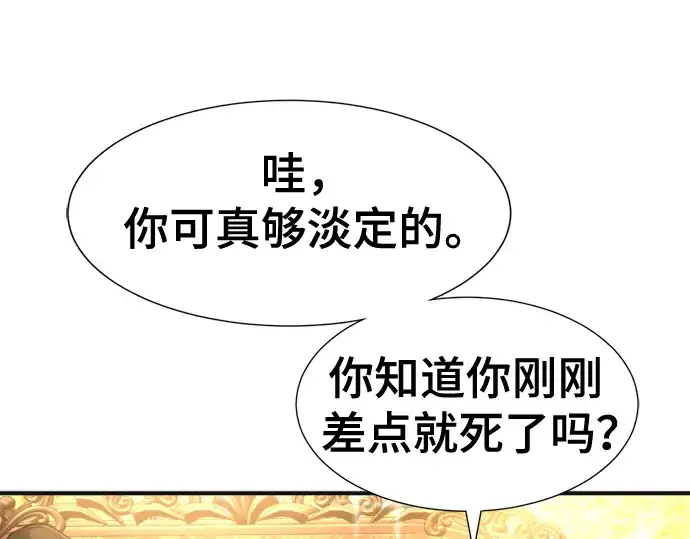 漫画《史诗级领地设计师》第121话第132张图