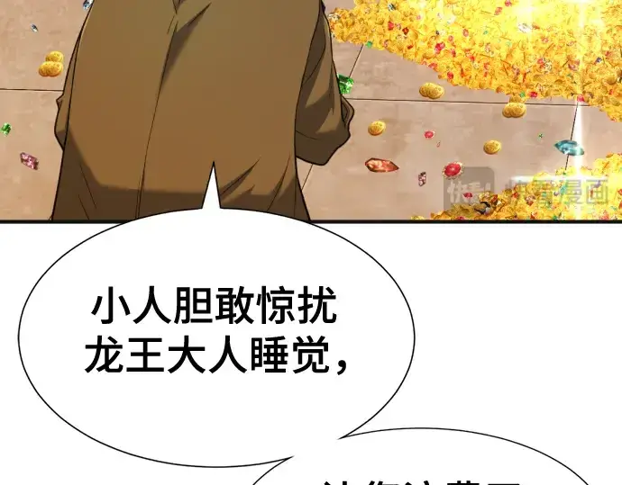 漫画《史诗级领地设计师》第121话第134张图