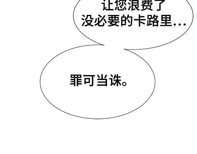 漫画《史诗级领地设计师》第121话第135张图