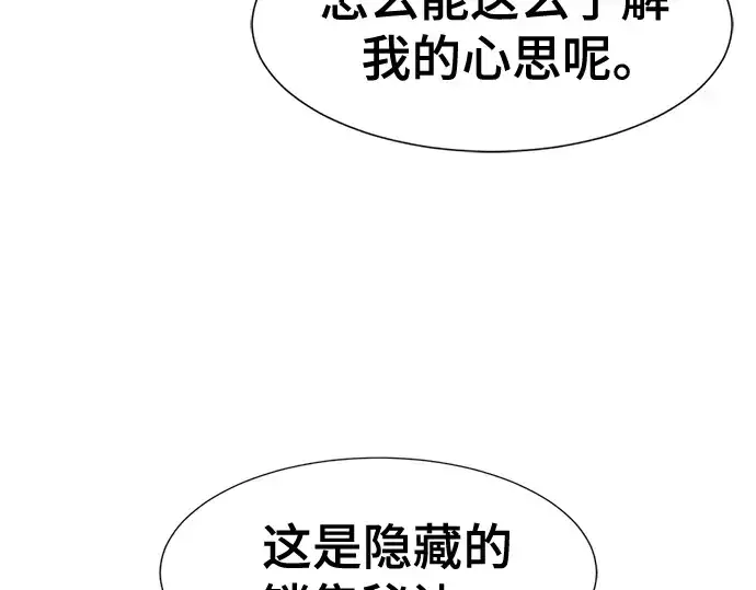 漫画《史诗级领地设计师》第121话第138张图