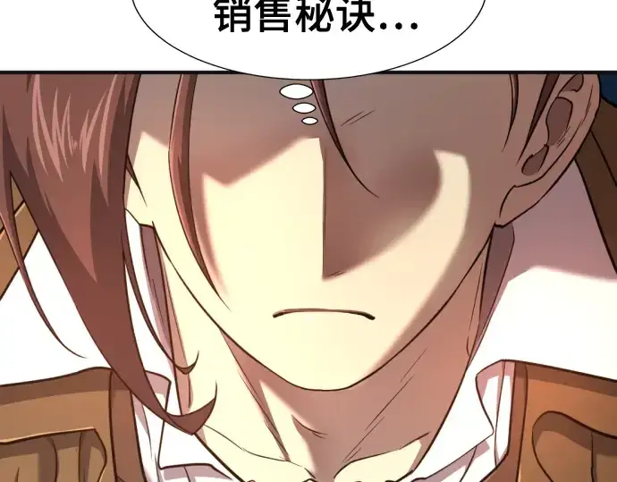 漫画《史诗级领地设计师》第121话第139张图