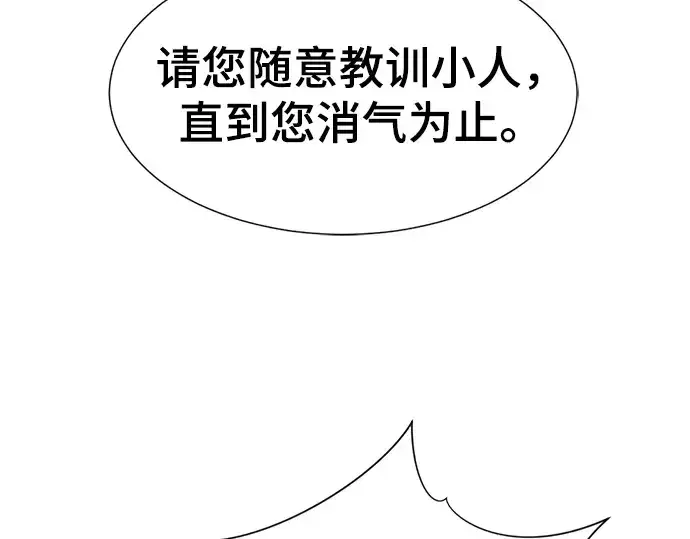 漫画《史诗级领地设计师》第121话第14张图