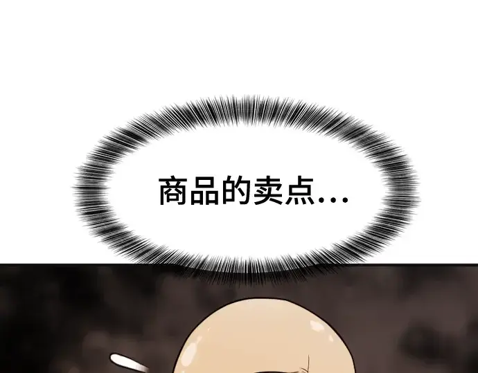 漫画《史诗级领地设计师》第121话第142张图