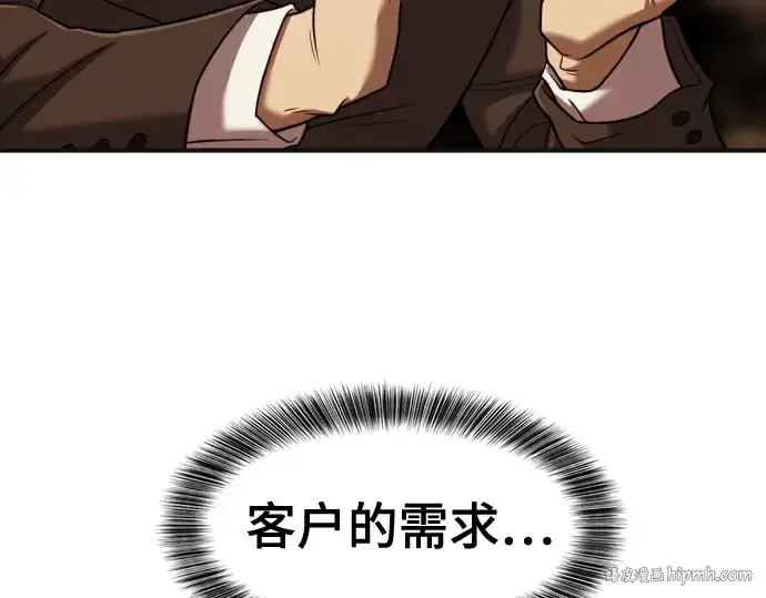漫画《史诗级领地设计师》第121话第144张图