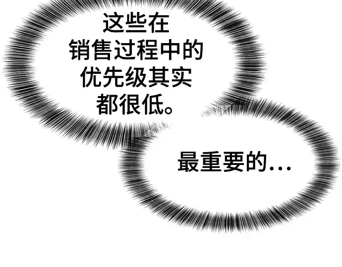 漫画《史诗级领地设计师》第121话第147张图