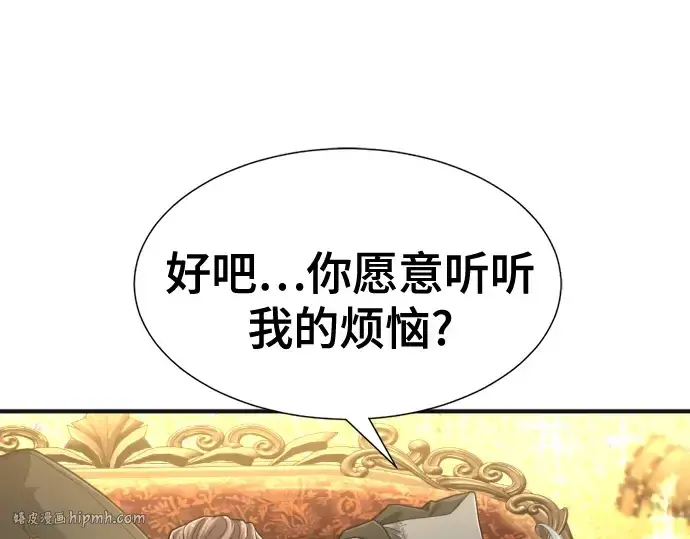 漫画《史诗级领地设计师》第121话第152张图