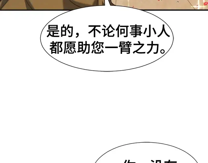 漫画《史诗级领地设计师》第121话第154张图