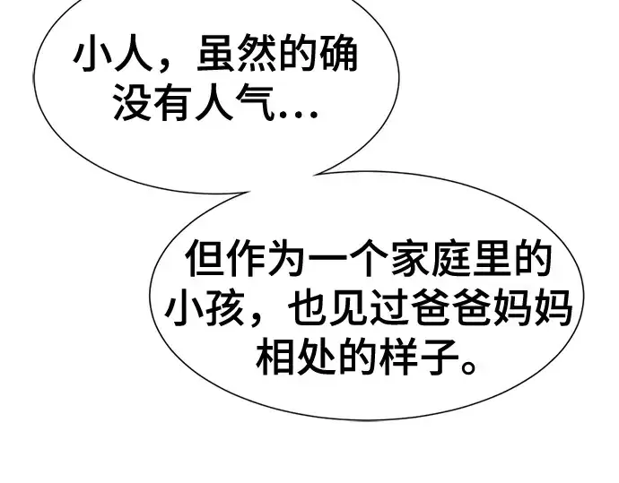 漫画《史诗级领地设计师》第121话第164张图