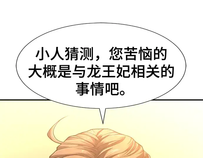 漫画《史诗级领地设计师》第121话第165张图