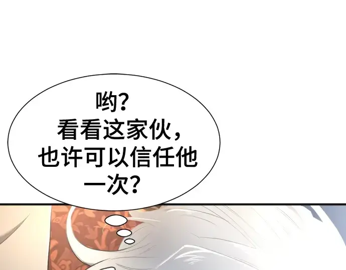 漫画《史诗级领地设计师》第121话第169张图
