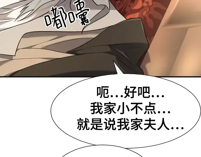 漫画《史诗级领地设计师》第121话第171张图