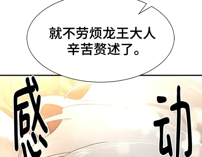 漫画《史诗级领地设计师》第121话第174张图