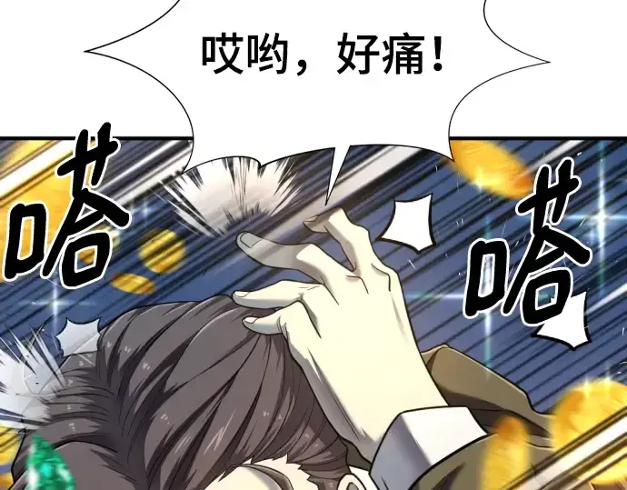 漫画《史诗级领地设计师》第121话第18张图