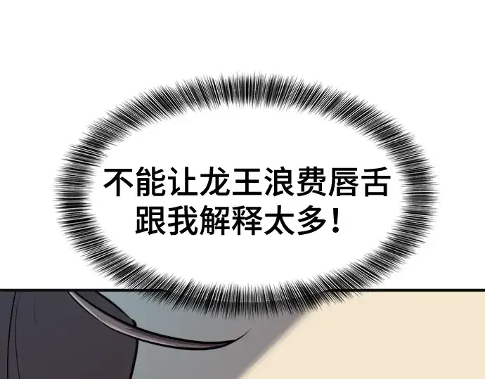 漫画《史诗级领地设计师》第121话第181张图
