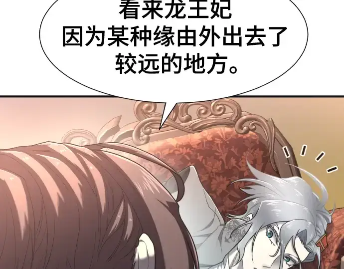 漫画《史诗级领地设计师》第121话第189张图