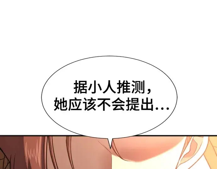 漫画《史诗级领地设计师》第121话第191张图