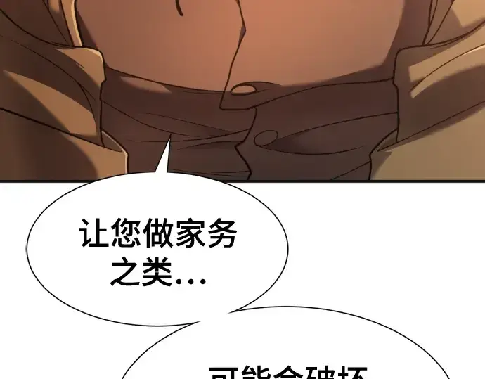 漫画《史诗级领地设计师》第121话第193张图