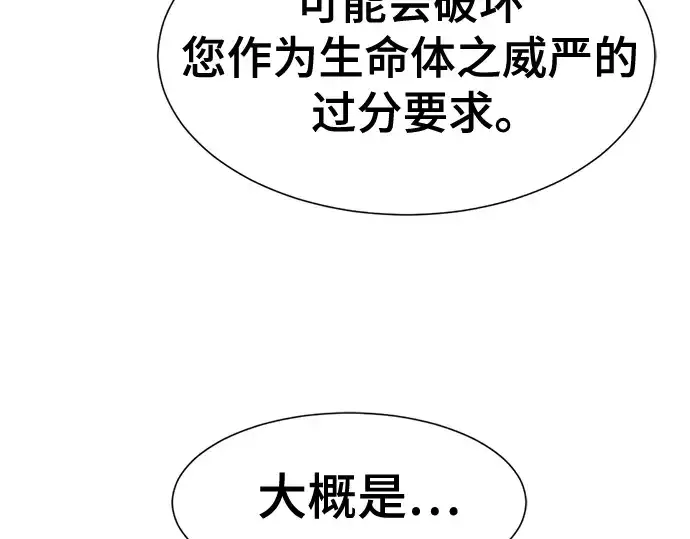 漫画《史诗级领地设计师》第121话第194张图