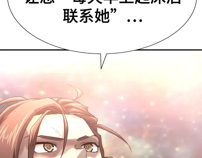 漫画《史诗级领地设计师》第121话第196张图