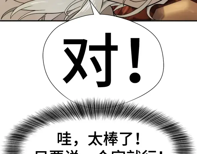 漫画《史诗级领地设计师》第121话第203张图