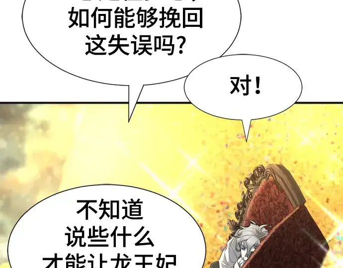 漫画《史诗级领地设计师》第121话第205张图