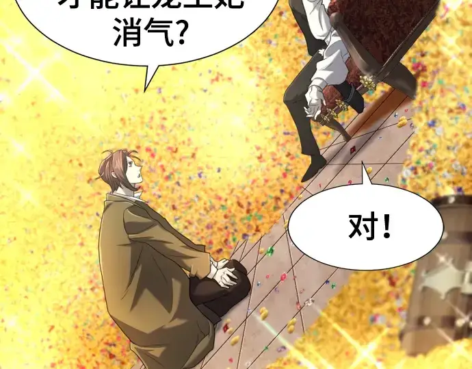 漫画《史诗级领地设计师》第121话第206张图