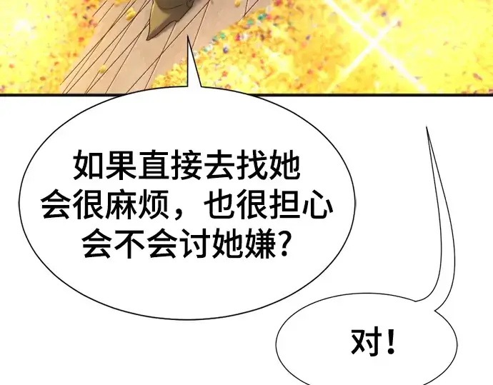漫画《史诗级领地设计师》第121话第207张图