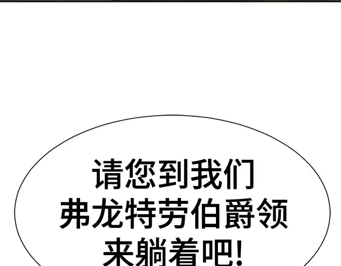 漫画《史诗级领地设计师》第121话第226张图