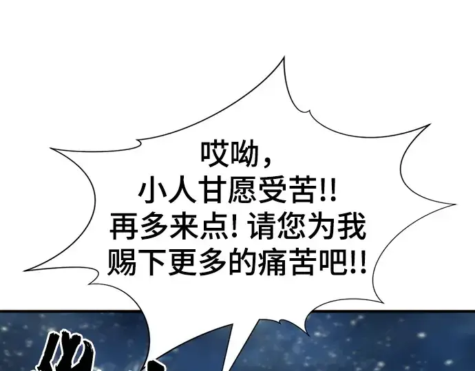 漫画《史诗级领地设计师》第121话第23张图