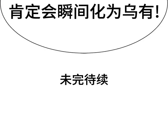 漫画《史诗级领地设计师》第121话第230张图