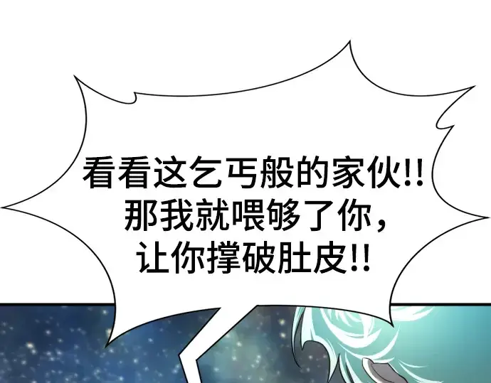 漫画《史诗级领地设计师》第121话第26张图