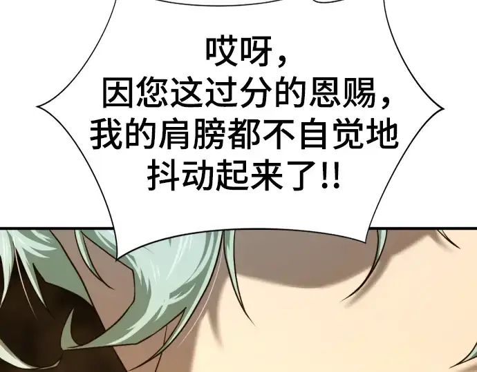 漫画《史诗级领地设计师》第121话第29张图
