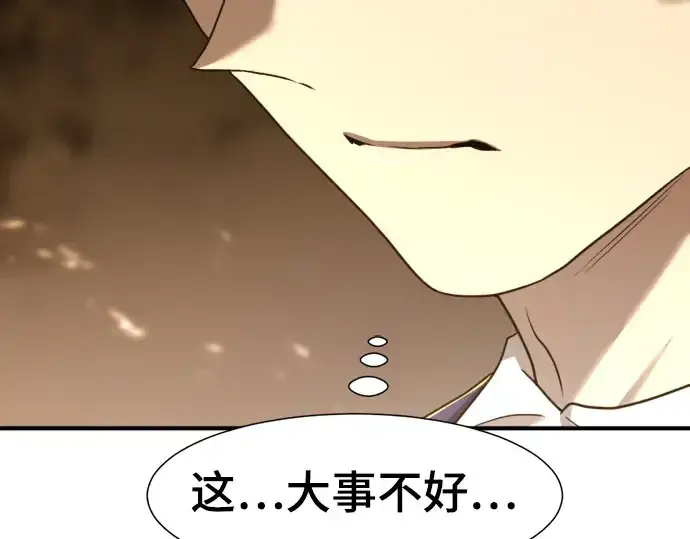 漫画《史诗级领地设计师》第121话第30张图