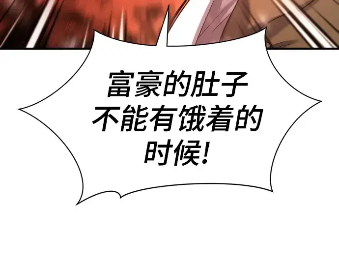 漫画《史诗级领地设计师》第121话第42张图