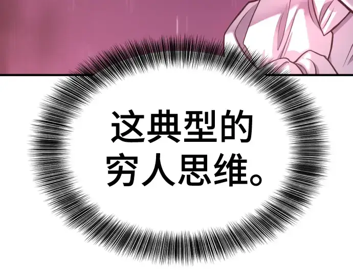 漫画《史诗级领地设计师》第121话第45张图